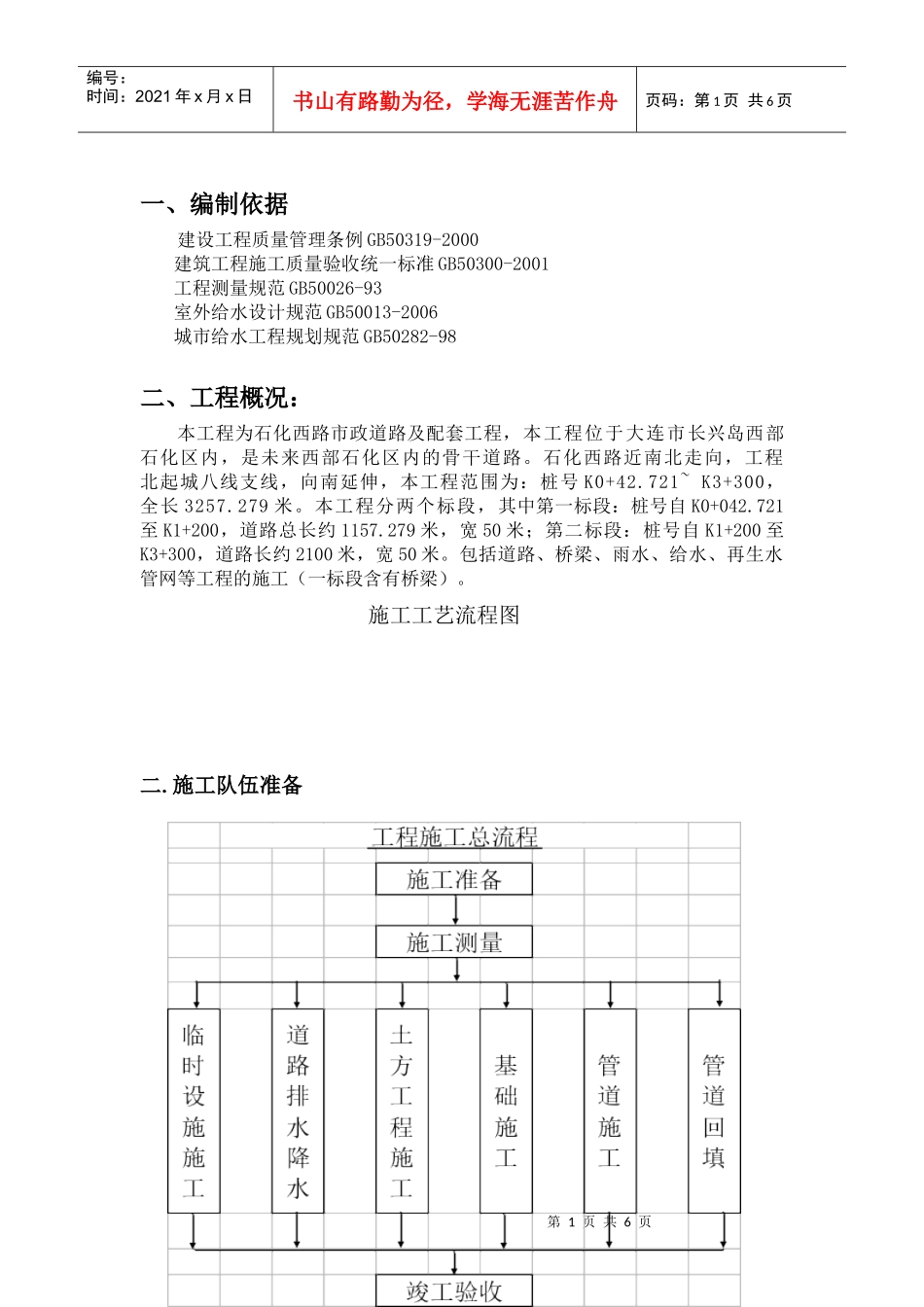 给水管道施工方案_第1页