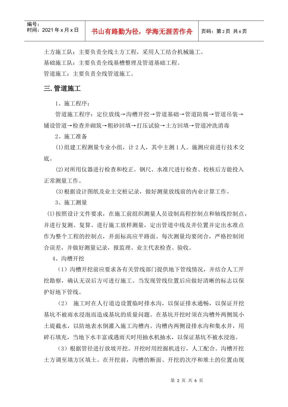 给水管道施工方案_第2页