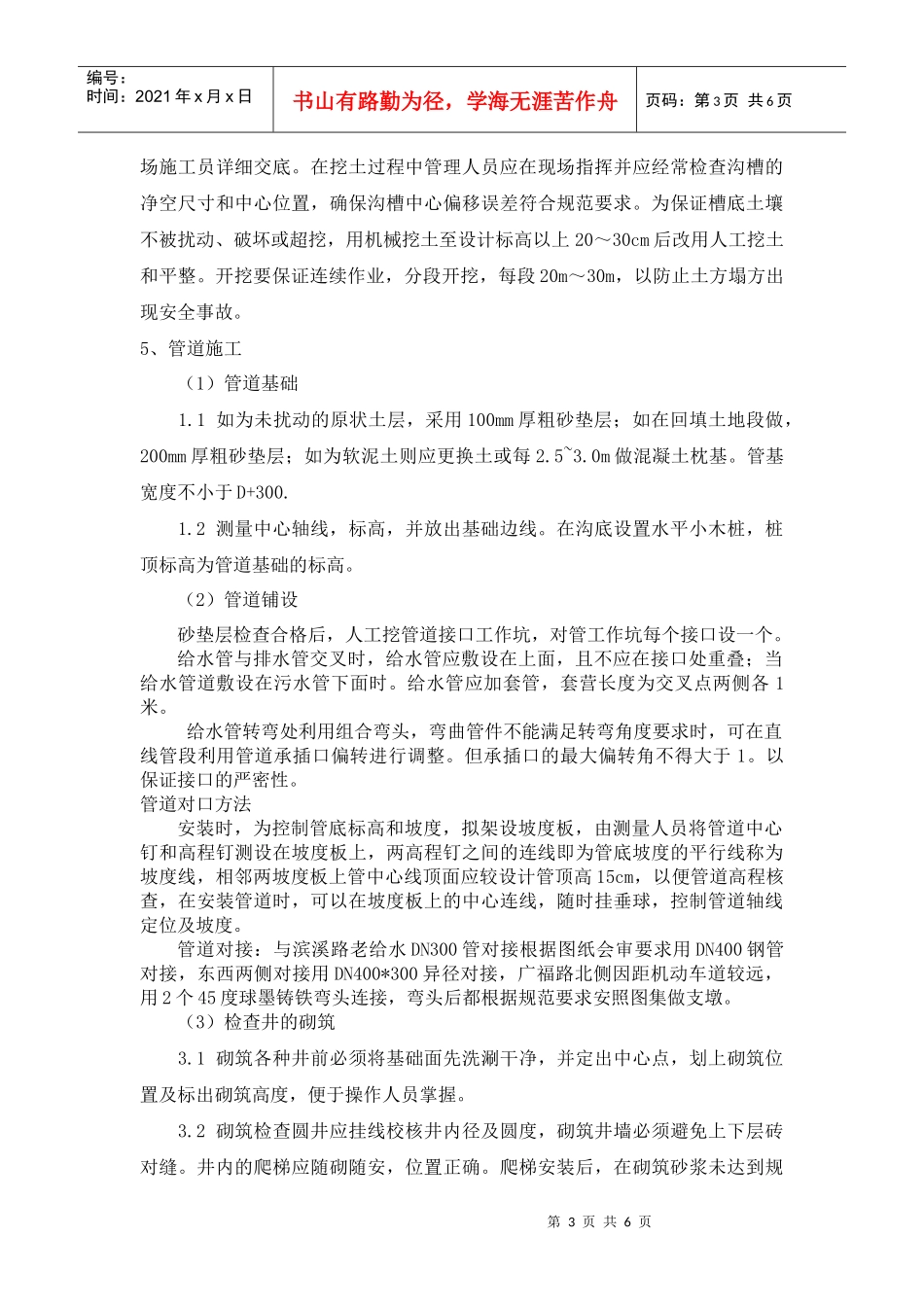 给水管道施工方案_第3页