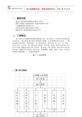 给水管道施工方案