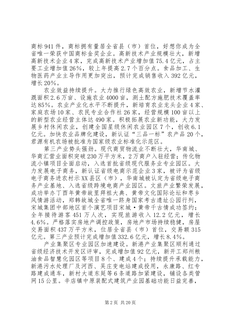 XX年XX县区政府工作报告_3 (35)_第2页