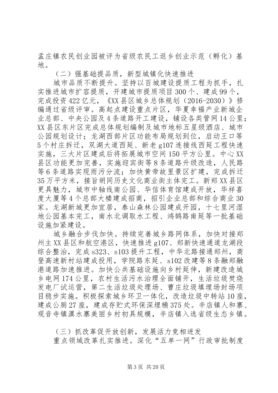 XX年XX县区政府工作报告_3 (35)_第3页