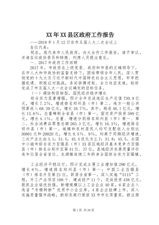 XX年XX县区政府工作报告_3 (35)