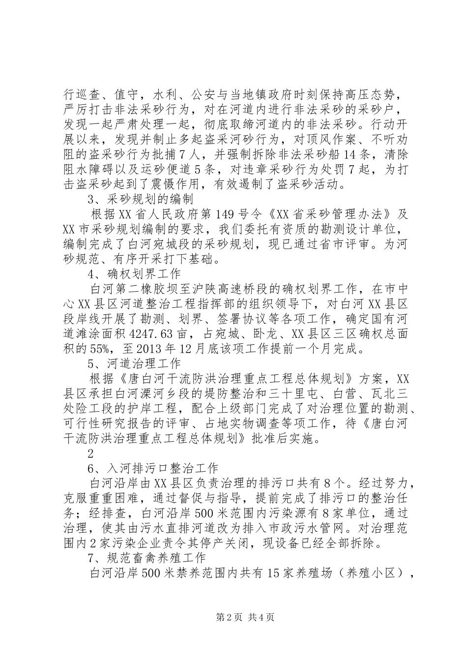 1XX县区保护“母亲河”白河行动工作汇报_第2页