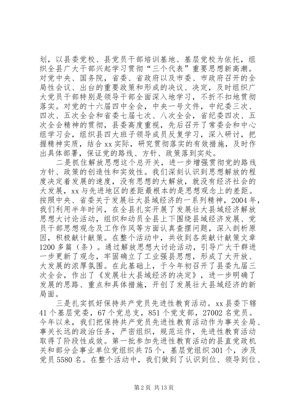 【向巡视组工作情况汇报】向巡察组工作情况汇报_第2页