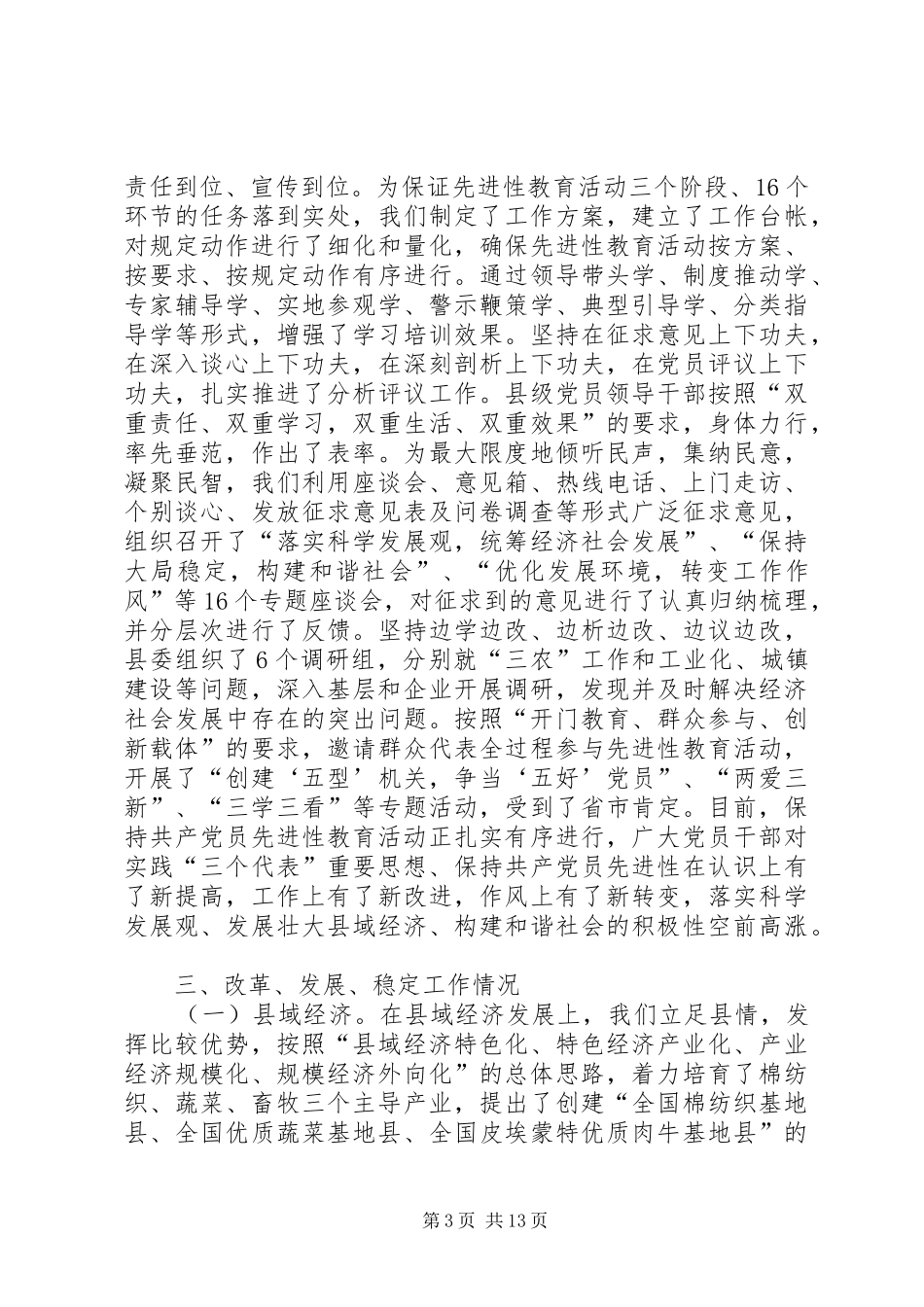 【向巡视组工作情况汇报】向巡察组工作情况汇报_第3页