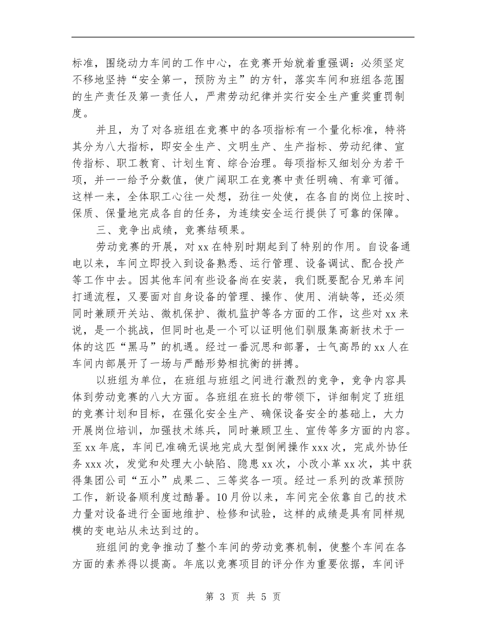 工厂车间劳动竞赛活动总结_第3页