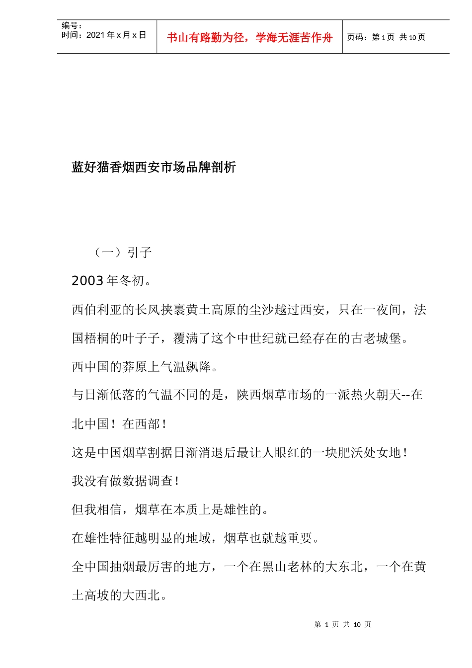 蓝好猫香烟西安市场品牌剖析_第1页