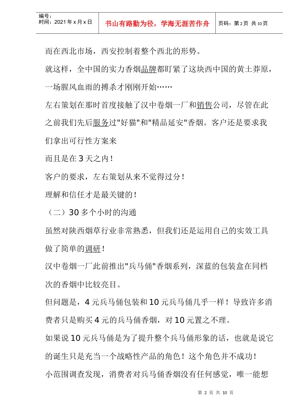 蓝好猫香烟西安市场品牌剖析_第2页