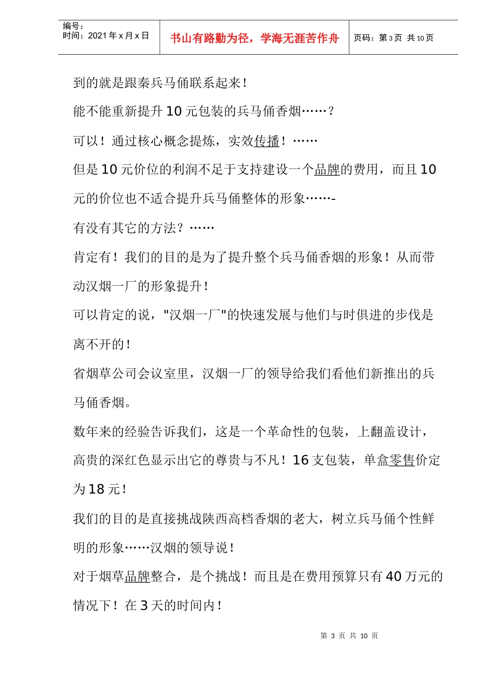 蓝好猫香烟西安市场品牌剖析_第3页
