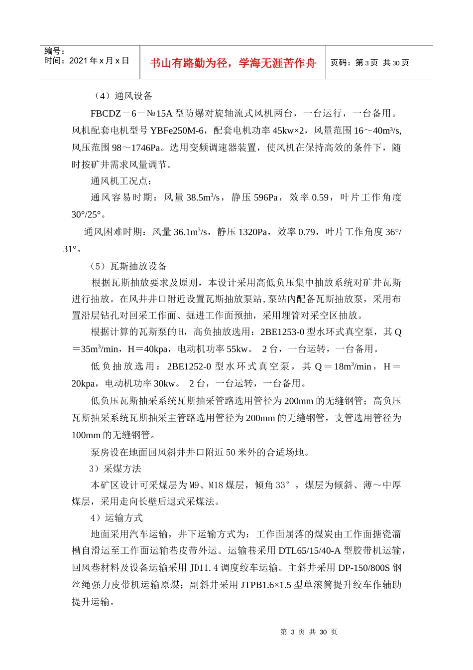 罗州煤矿矿井监控系统设计_第3页