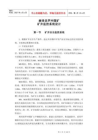 罗州煤矿矿井监控系统设计