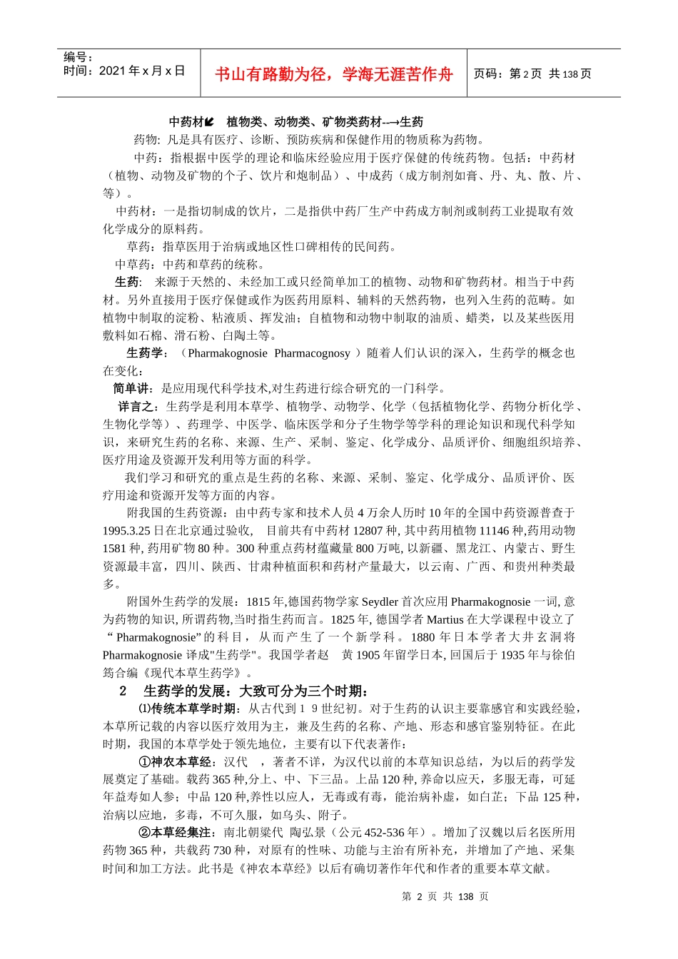 生药学(1)_第2页