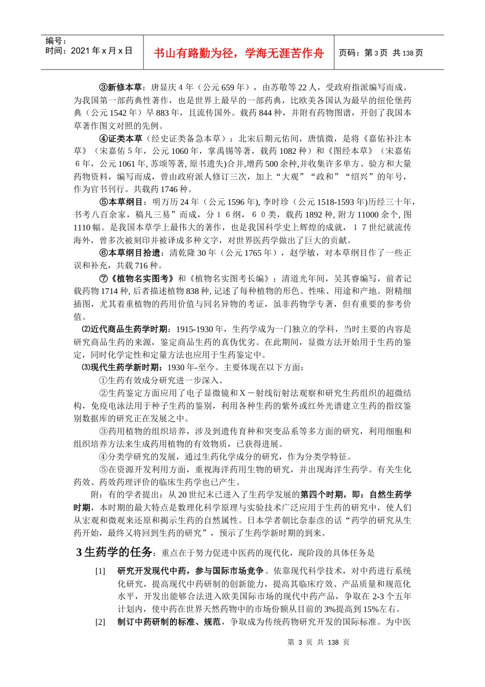 生药学(1)_第3页