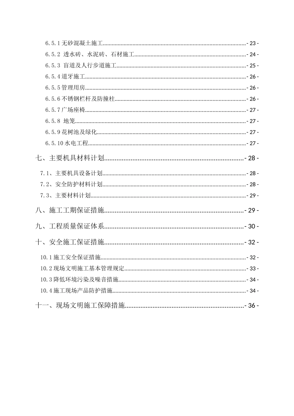 西北旺站附属幕墙及站前广场专项安全施工方案、_第3页