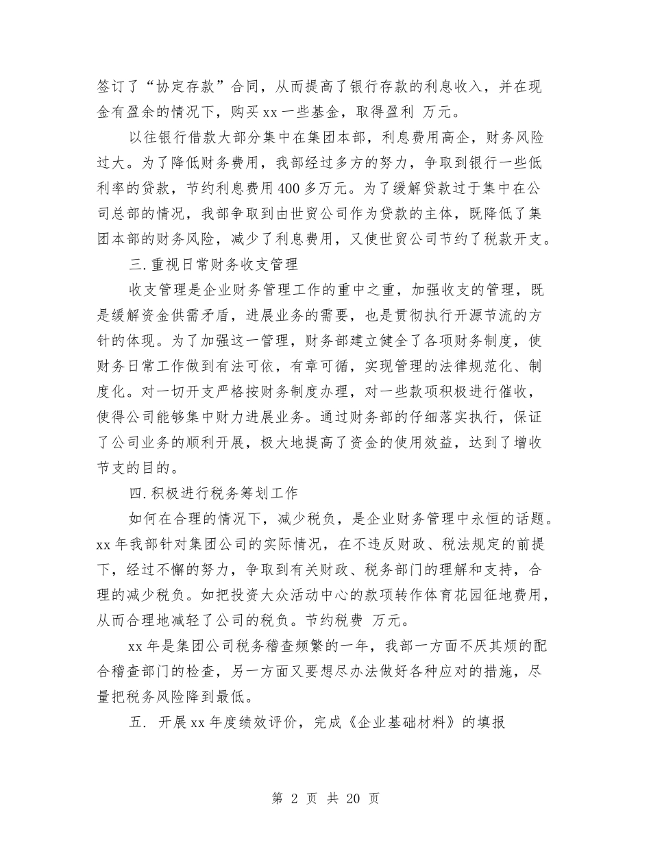 2024年财务工作总结结尾范例与2024年财务工作总结范文4篇汇编_第2页