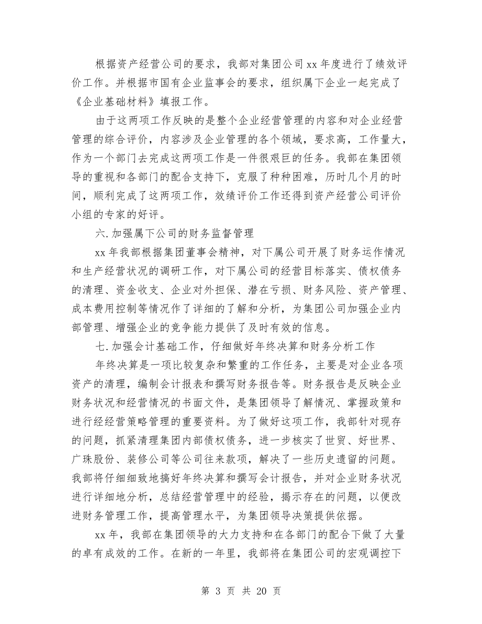 2024年财务工作总结结尾范例与2024年财务工作总结范文4篇汇编_第3页