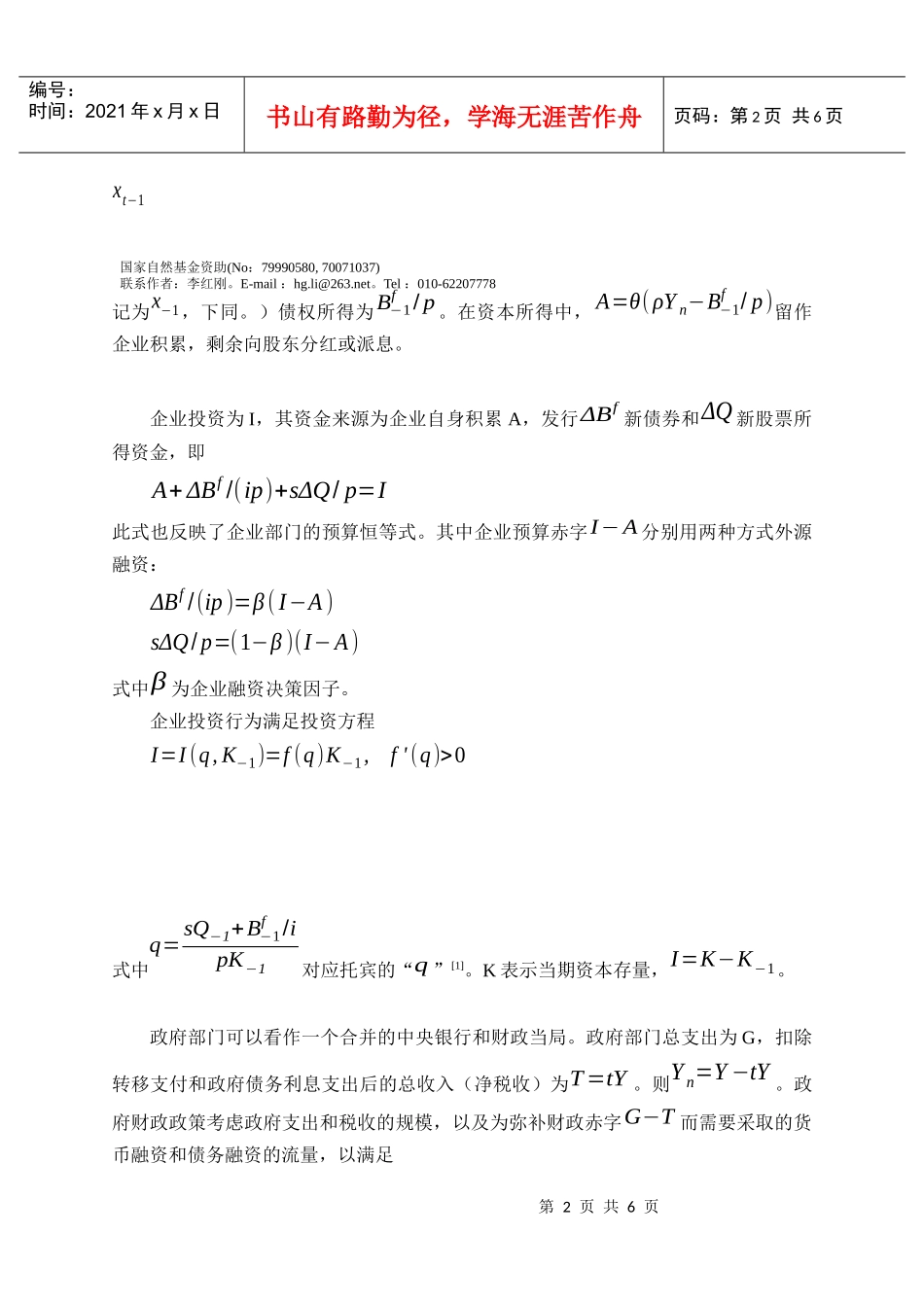 货币、金融与宏观经济均衡模型1_第2页