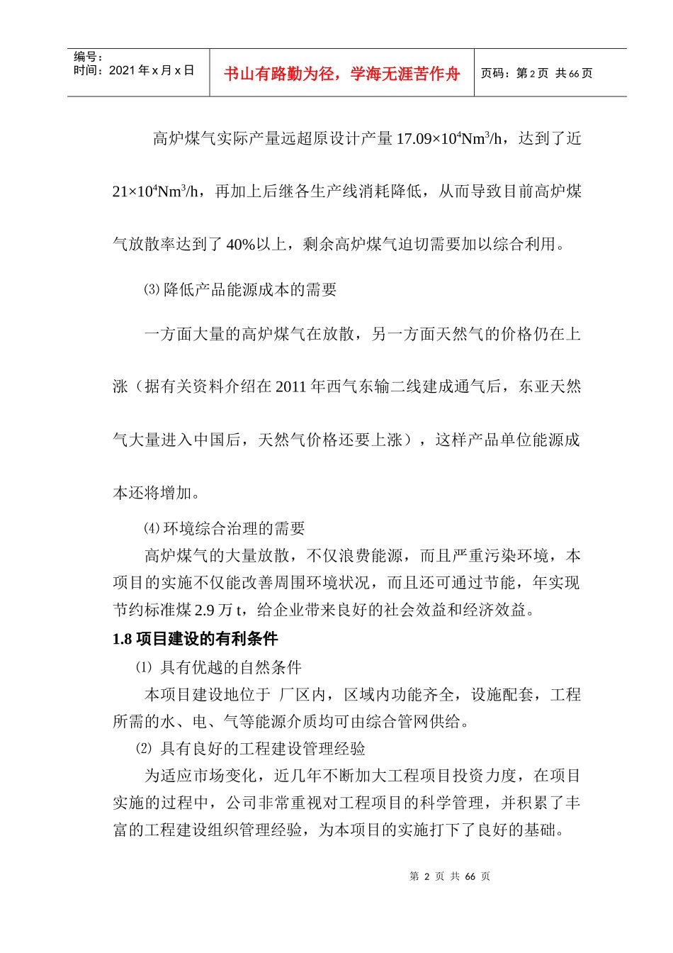 高炉煤气提纯可研报告_第2页