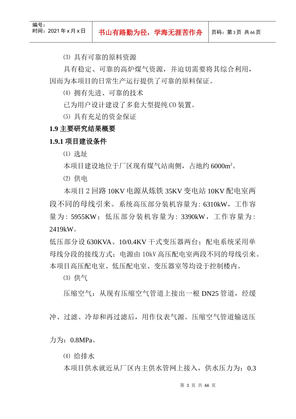 高炉煤气提纯可研报告_第3页