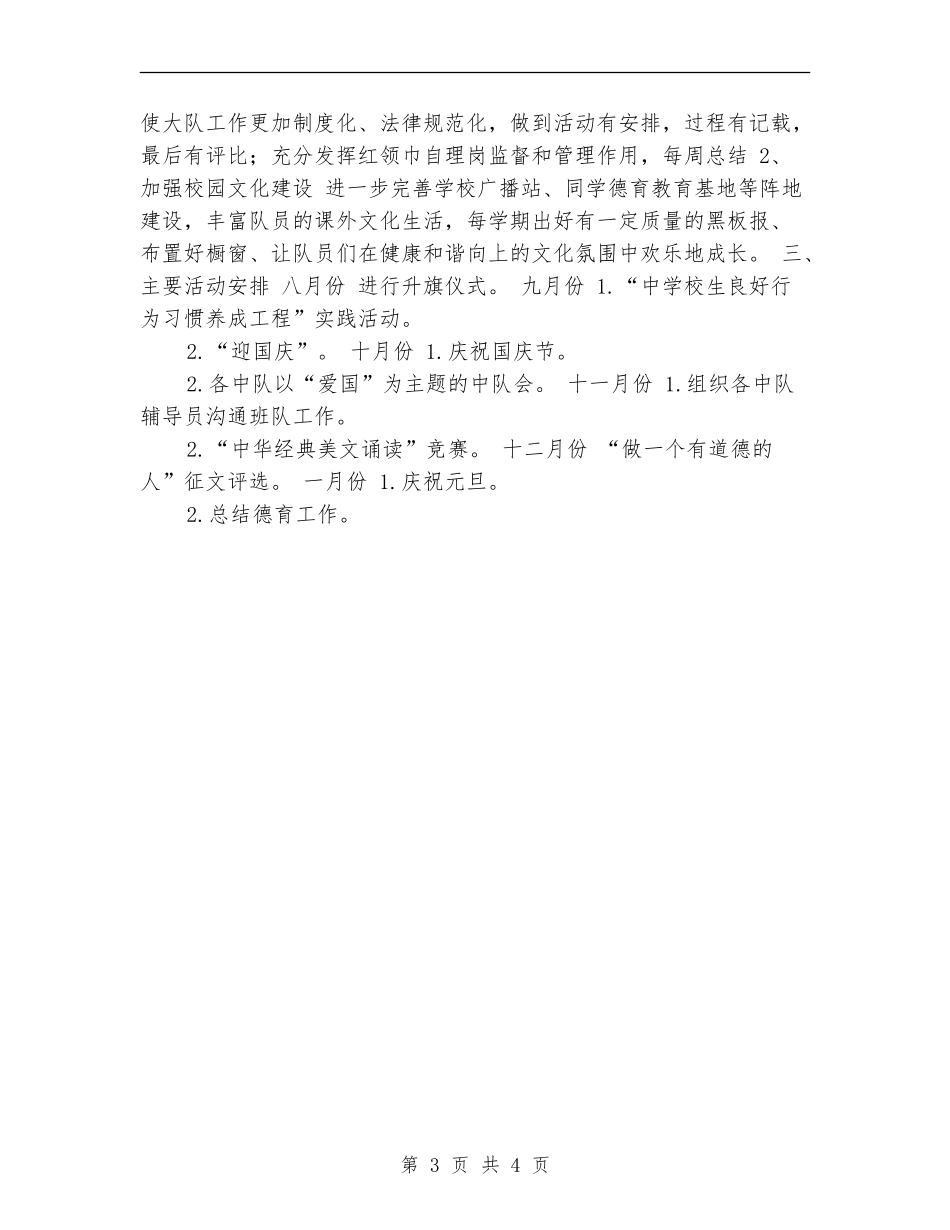 2024年秋季少先队工作计划最新_第3页