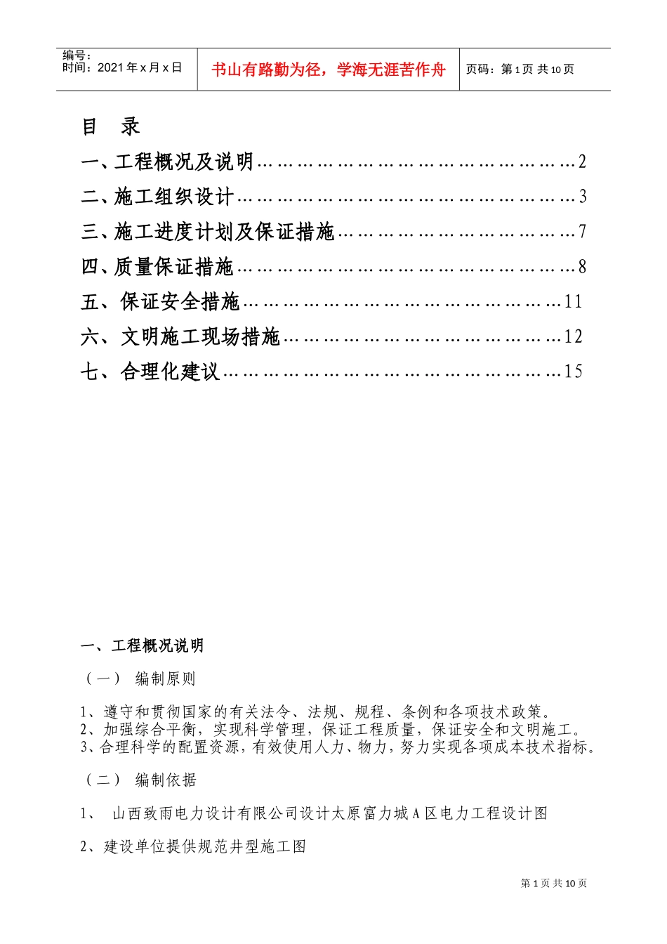 电力沟道及管井管线预埋工程施工组织设计(DOC17页)_第2页