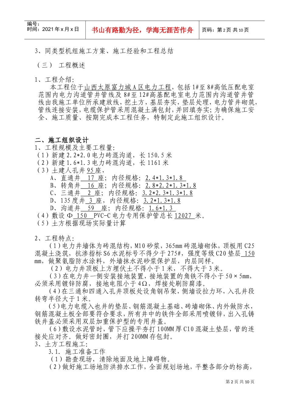 电力沟道及管井管线预埋工程施工组织设计(DOC17页)_第3页