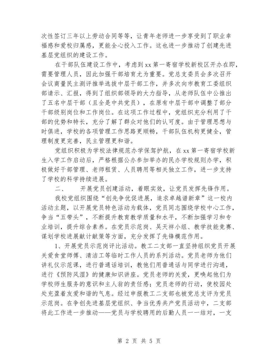 2024年小学开展“创先争优”活动总结_第2页