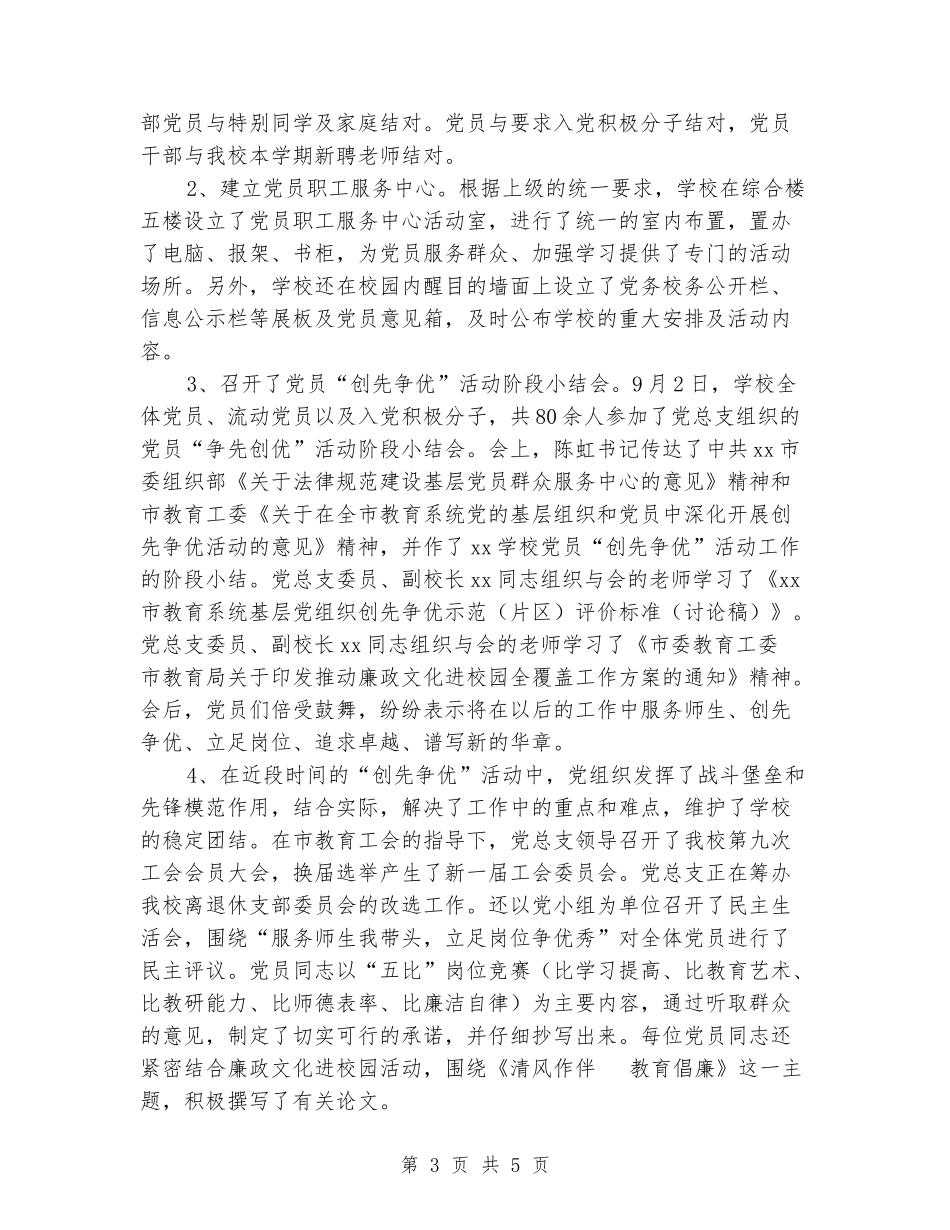 2024年小学开展“创先争优”活动总结_第3页