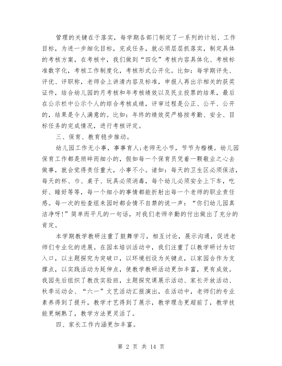 2024幼儿园园务年终总结与2024幼儿园园务总结汇编_第2页