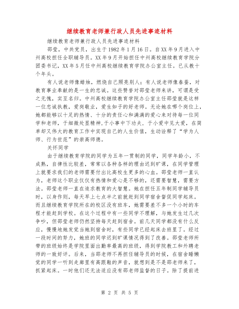 继续教育教师兼行政人员先进事迹材料_第2页