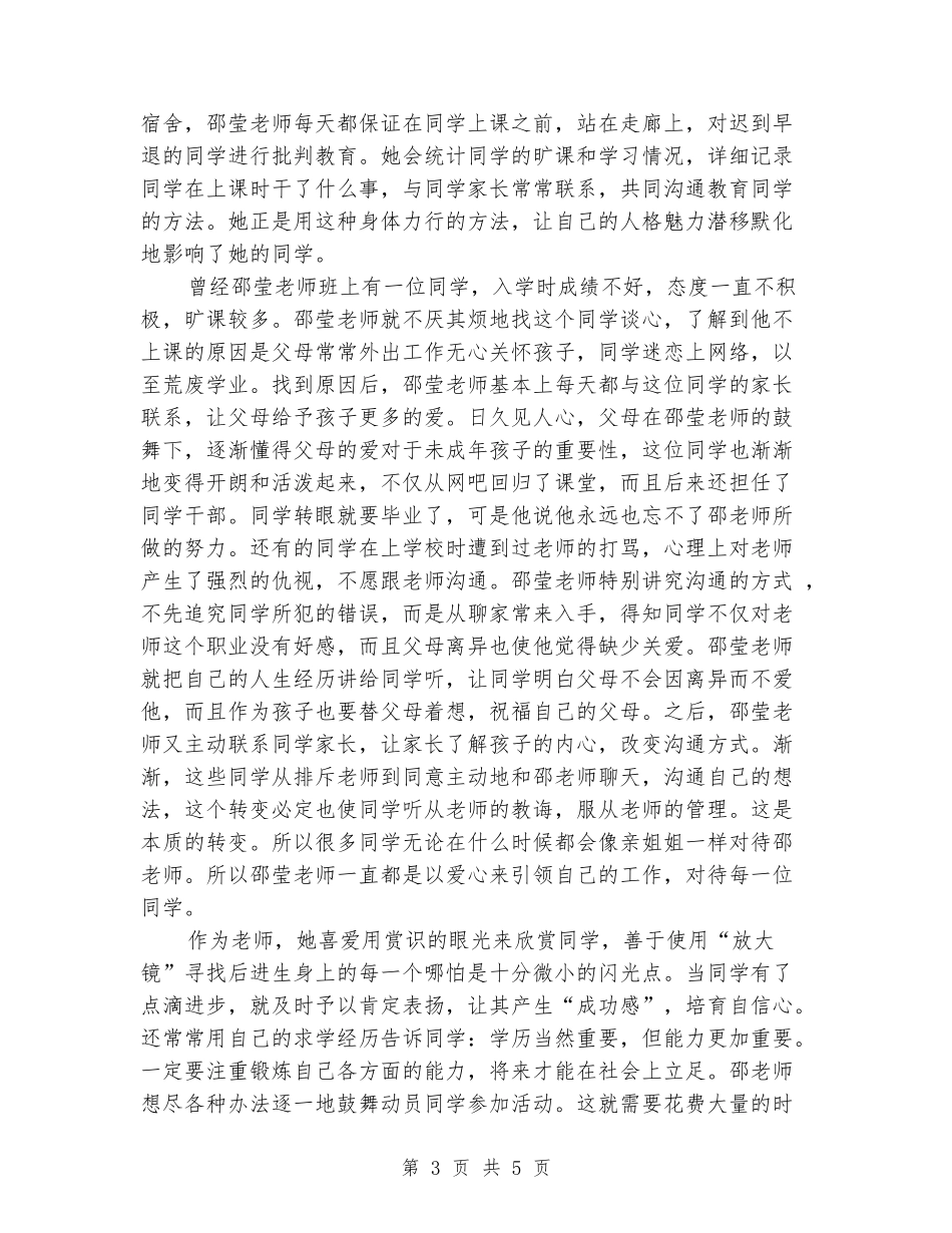 继续教育教师兼行政人员先进事迹材料_第3页