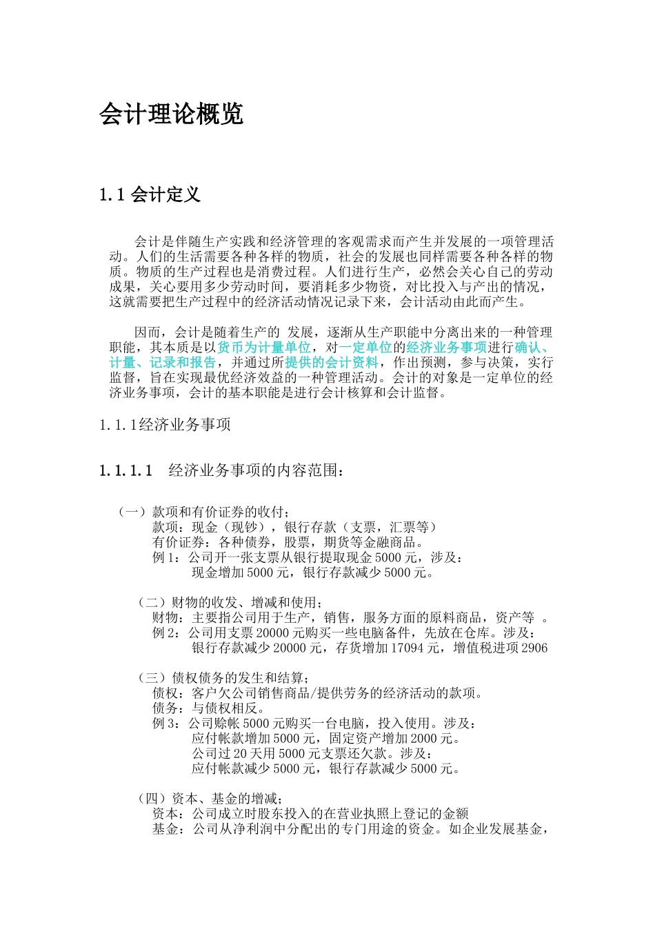 会计及会计扩展理论讲解_第2页