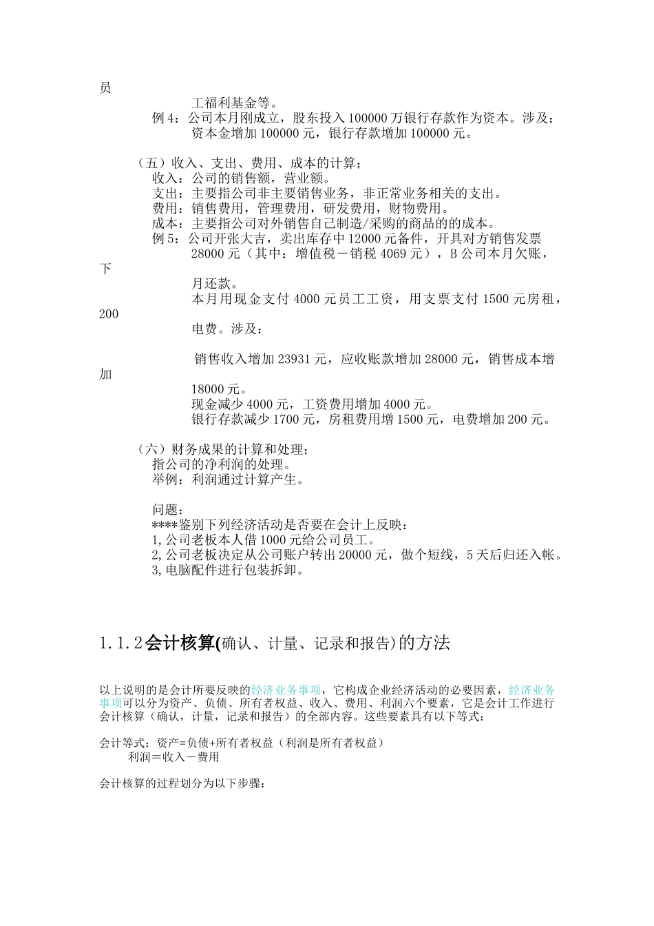 会计及会计扩展理论讲解_第3页