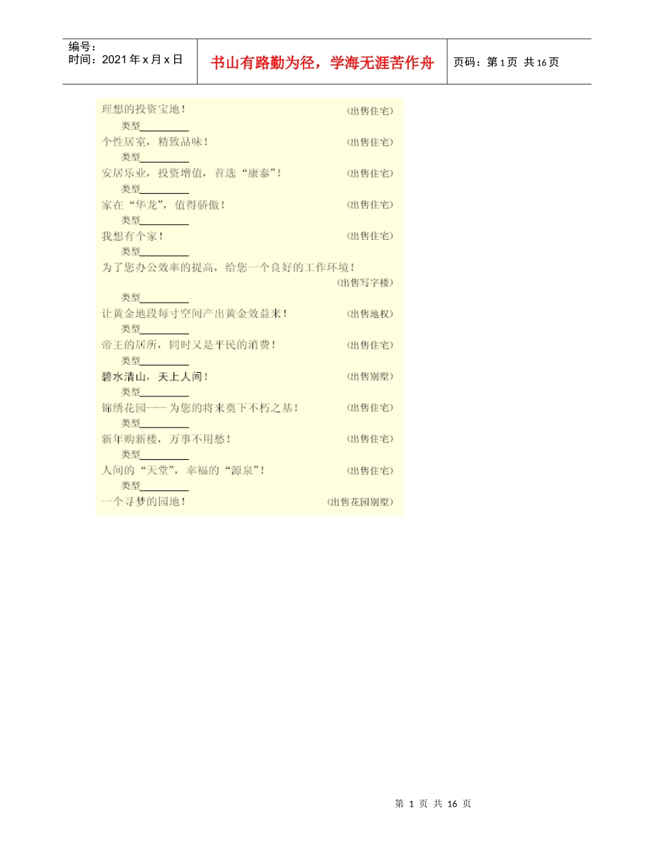 经典房地产广告语全集_第1页