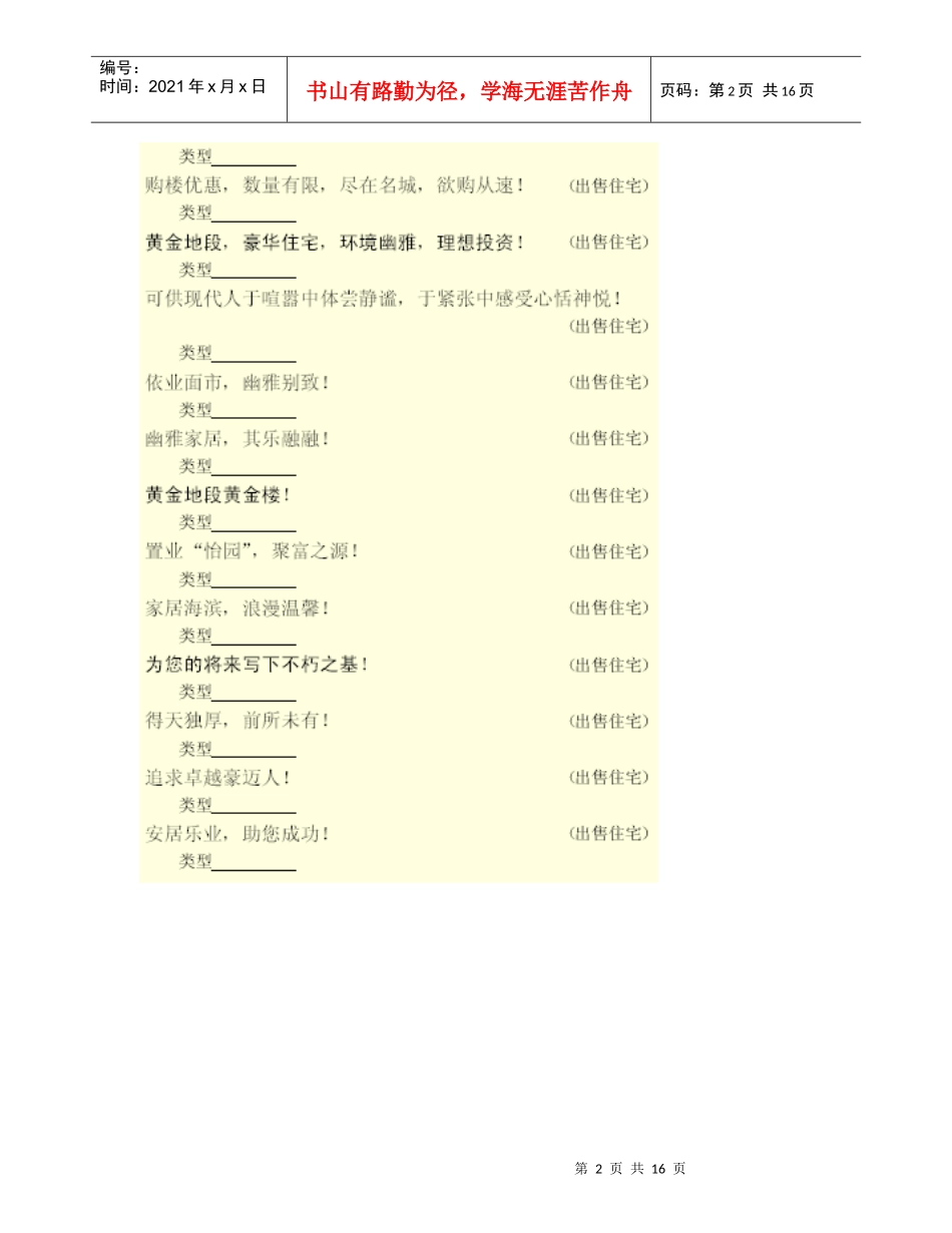 经典房地产广告语全集_第2页