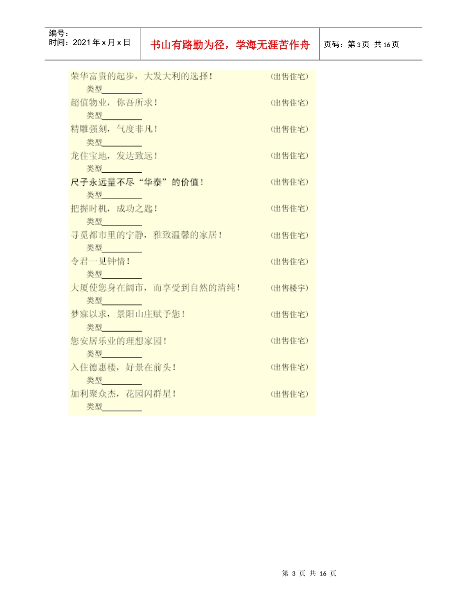 经典房地产广告语全集_第3页