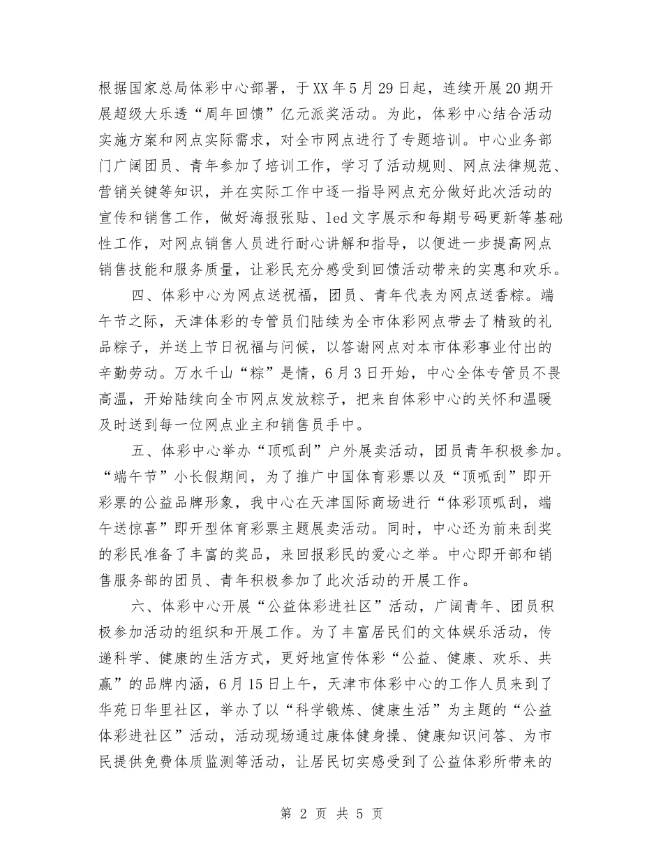 2024年7月团支部工作总结与2024年7月团支部工作总结范文汇编_第2页