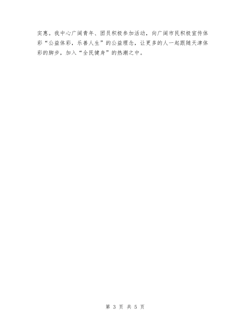 2024年7月团支部工作总结与2024年7月团支部工作总结范文汇编_第3页