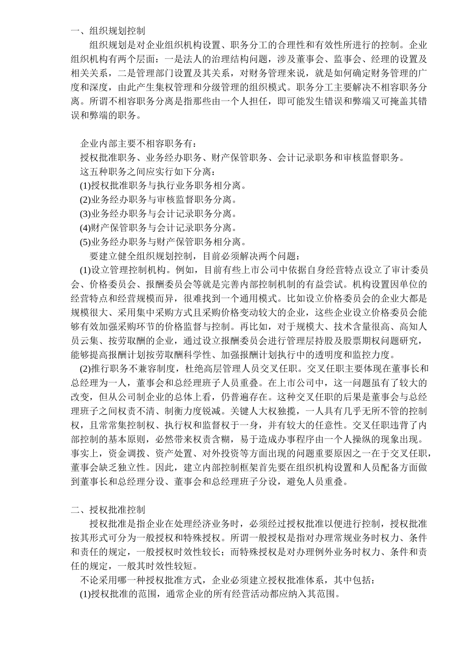 母子公司财务管控实施教程_第2页