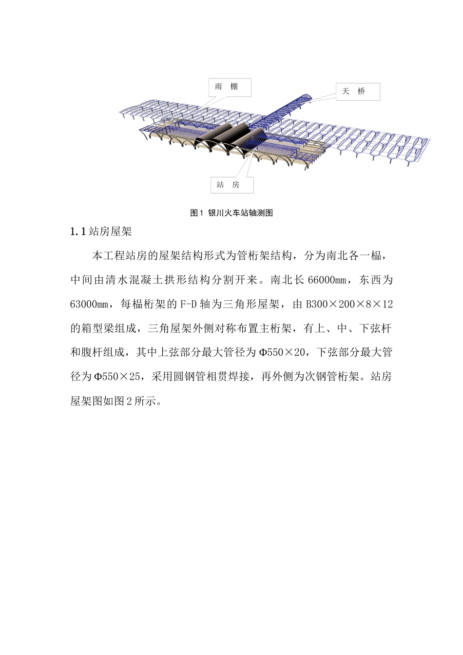 浅析钢结构施工过程中的质量控制_第2页