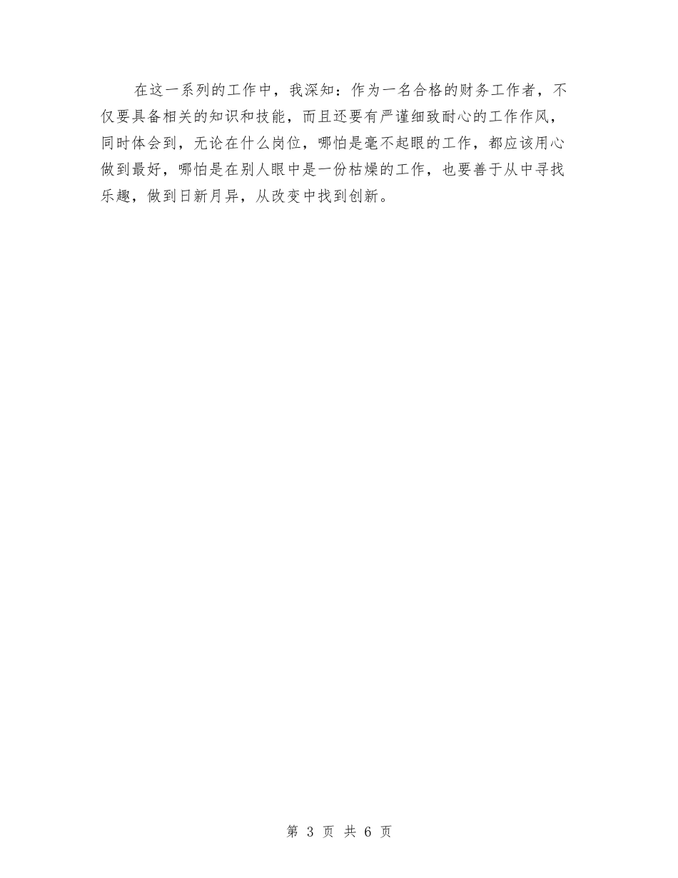 2024会计工作工作总结与2024会计工作总结汇编_第3页