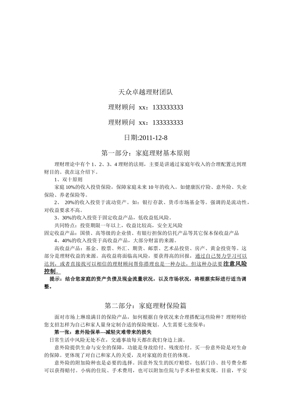 家庭理财规划书范本_第2页