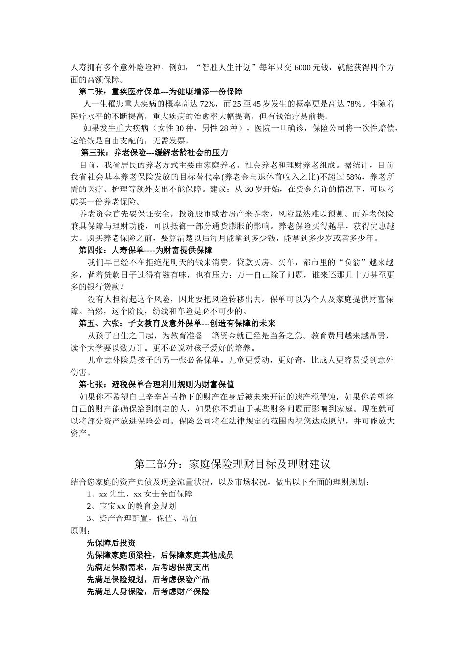家庭理财规划书范本_第3页