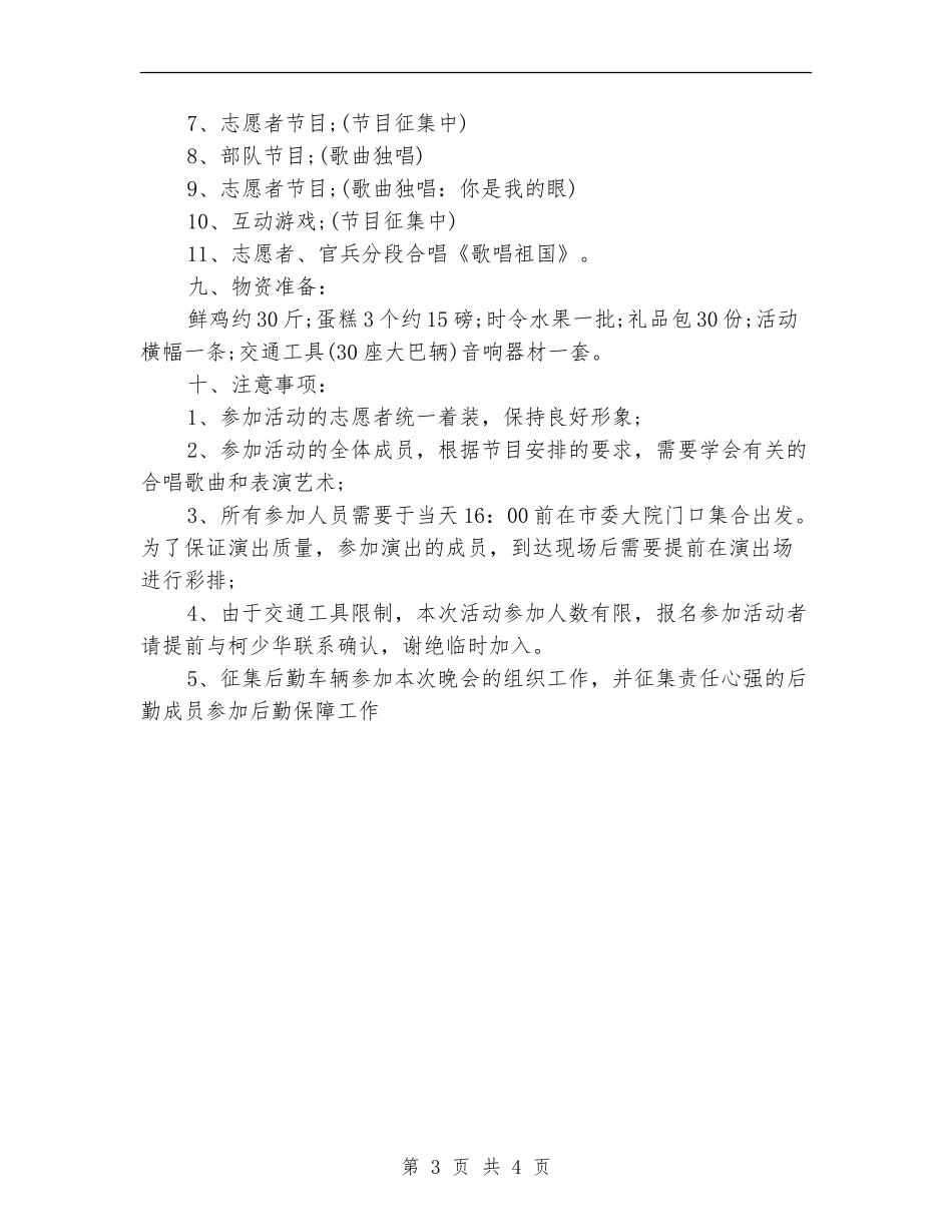 2024八一建军节慰问活动方案_第3页