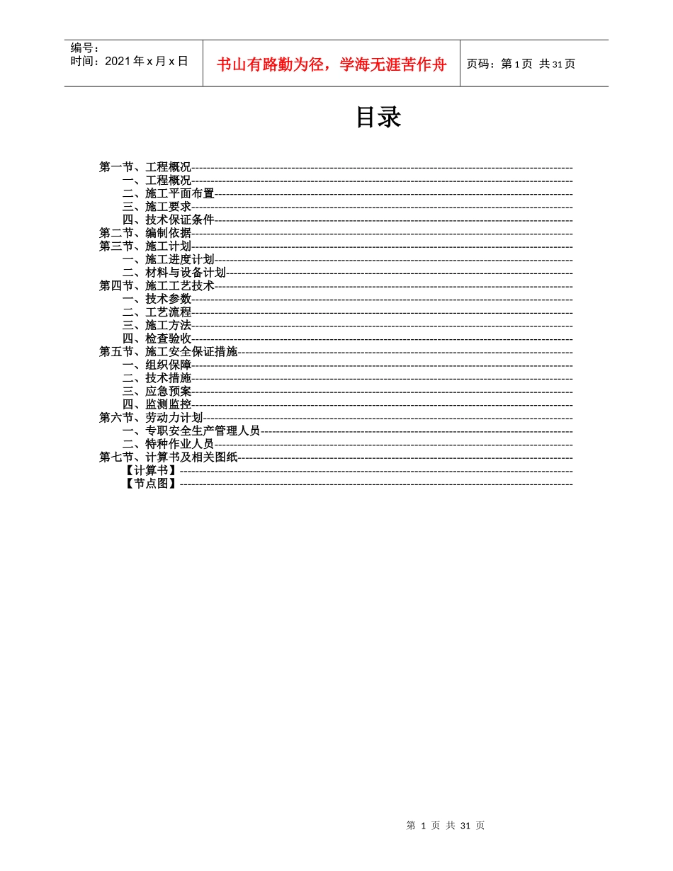 落地式脚手架安全施工方案_第2页