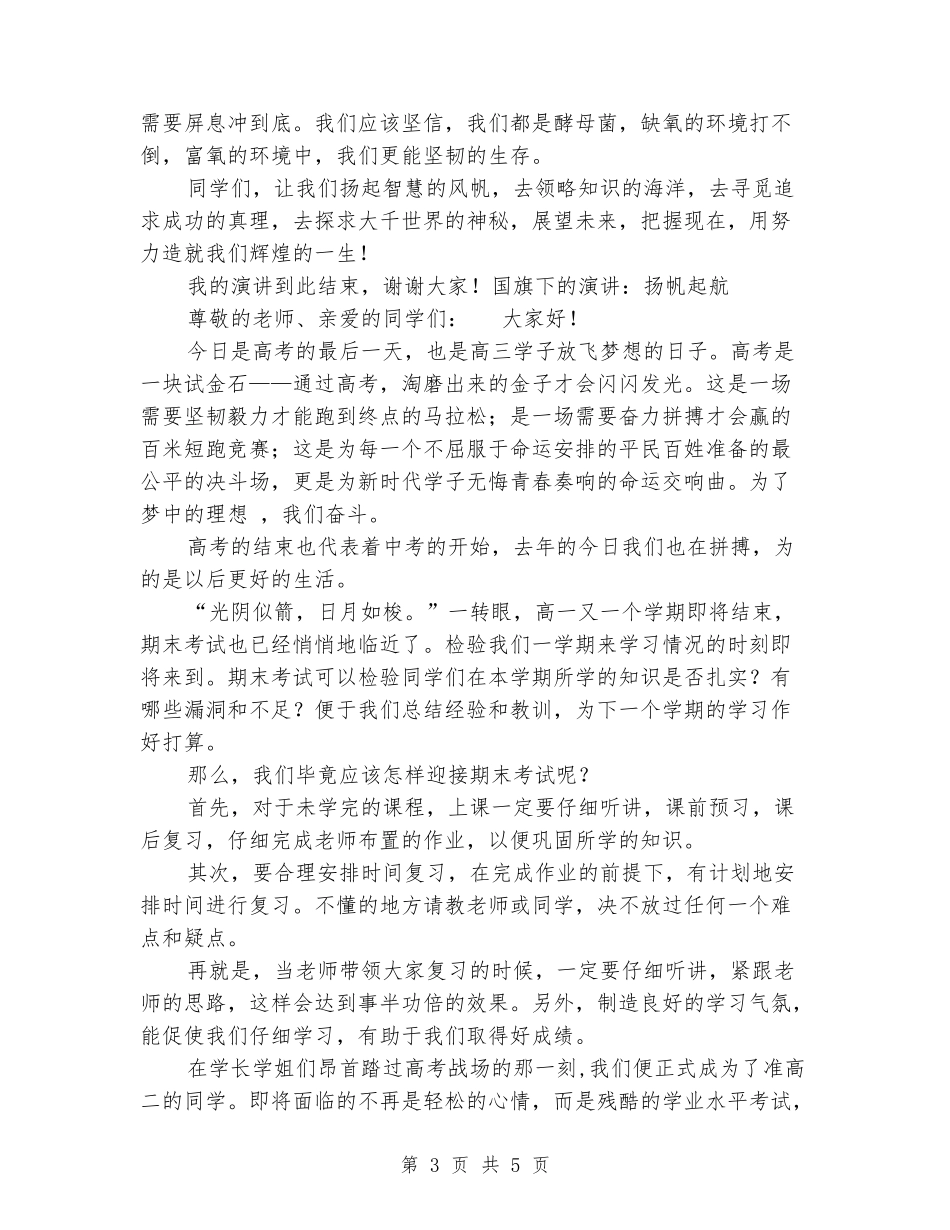 国旗下的演讲：扬帆起航_第3页