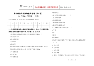 电子科大《信息资源管理》试卷A1 专科