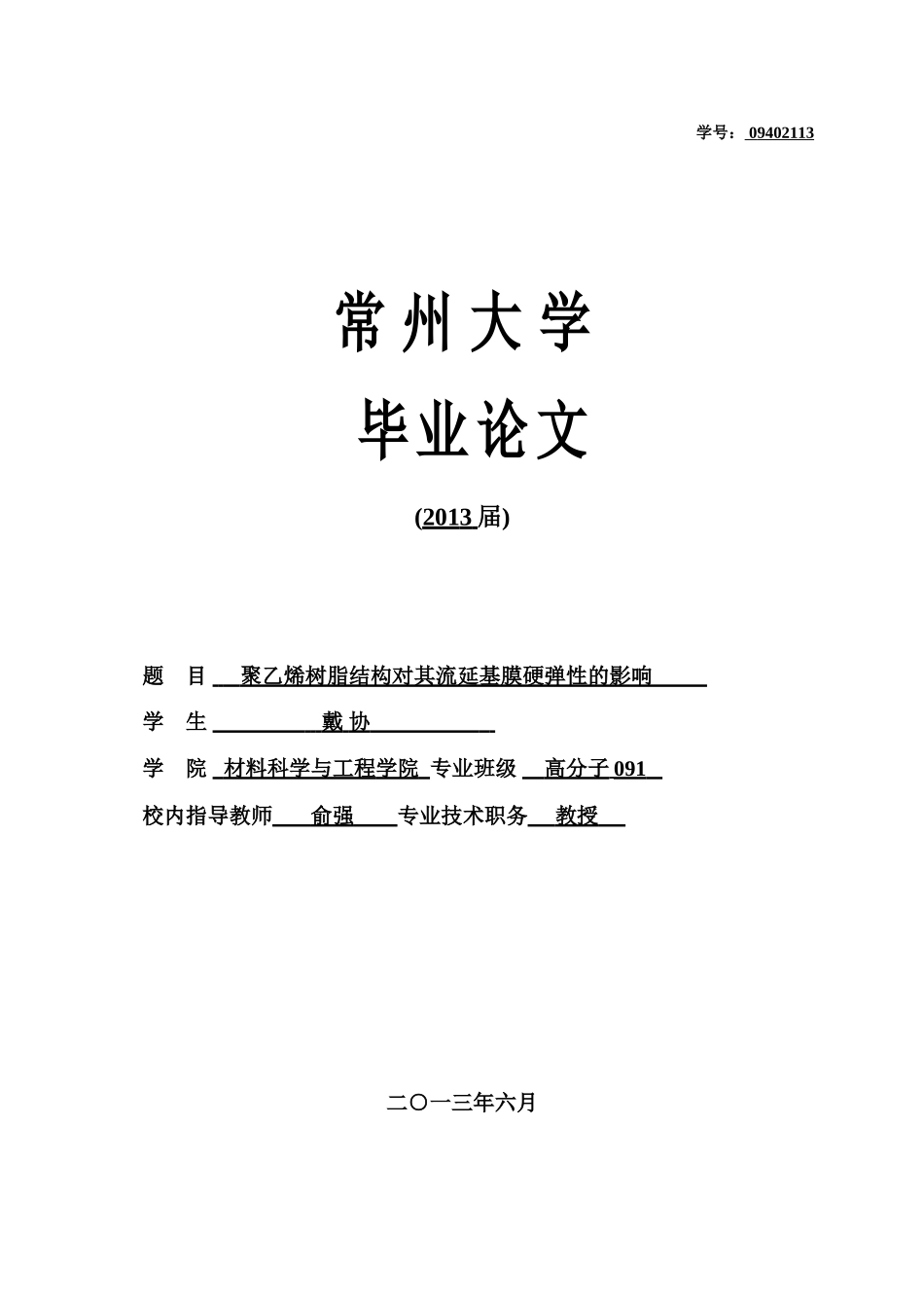 聚乙烯树脂结构对其流延基膜硬弹性的影响_第1页