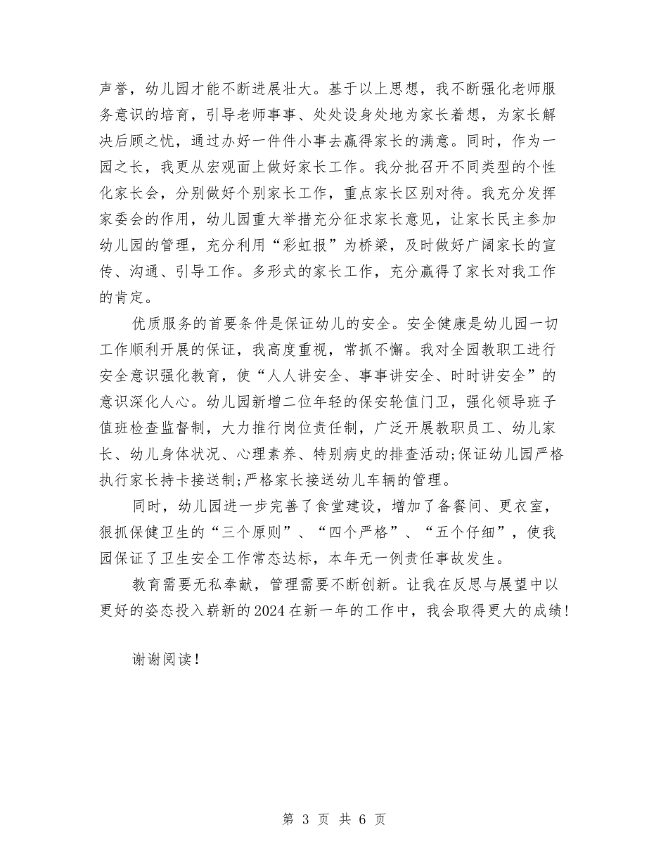 2024年7月幼儿园园长教学工作总结与2024年7月幼儿园大班教师工作总结汇编_第3页